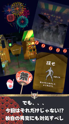 異変がありすぎる夏祭り〜スマホで遊べる8番出口ライクゲーム〜 screenshot