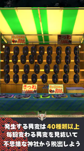 異変がありすぎる夏祭り〜スマホで遊べる8番出口ライクゲーム〜 screenshot