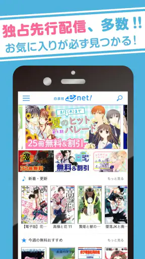 白泉社e-net! screenshot