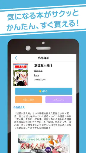 白泉社e-net! screenshot