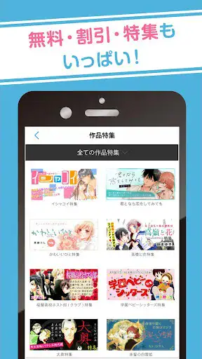 白泉社e-net! screenshot