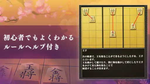 百鍛将棋 初心者向け -ゼロから始めて強くなる入門将棋アプリ screenshot