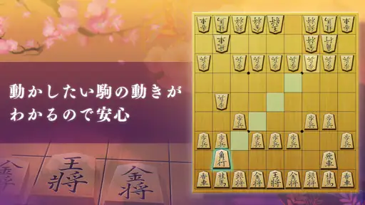 百鍛将棋 初心者向け -ゼロから始めて強くなる入門将棋アプリ screenshot