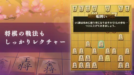 百鍛将棋 初心者向け -ゼロから始めて強くなる入門将棋アプリ screenshot
