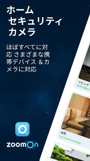監視カメラ : ZoomOn screenshot
