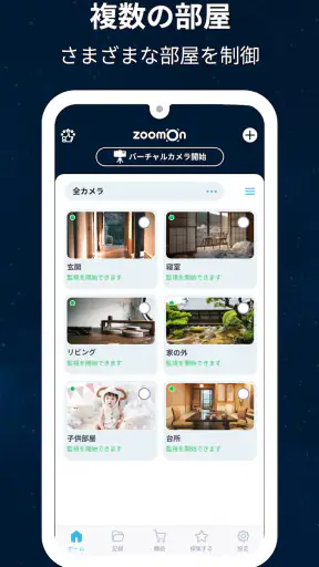 監視カメラ : ZoomOn screenshot
