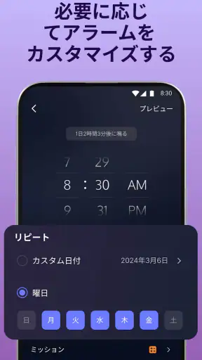 目覚まし時計：アラームアプリ & 睡眠 screenshot