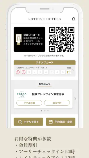 相鉄ホテルズ宿泊予約｜SOTETSU HOTELS CLUB screenshot