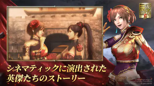 真・三國無双 覇 screenshot
