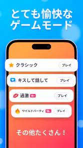 真実か挑戦か screenshot