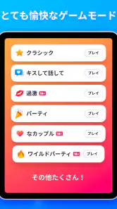 真実か挑戦か screenshot