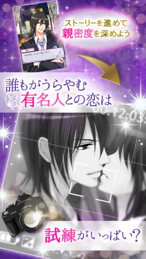 眠らぬ街のシンデレラ Secret Night screenshot