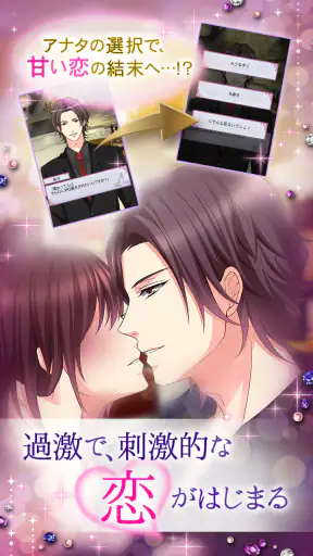 眠らぬ街のシンデレラ Secret Night screenshot