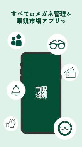 眼鏡市場 screenshot