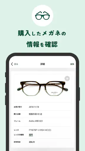 眼鏡市場 screenshot