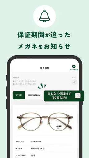 眼鏡市場 screenshot