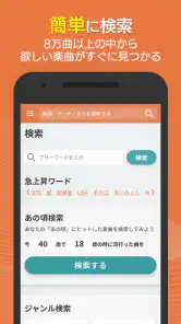 着信音や着メロなら最新曲全曲取り放題 screenshot