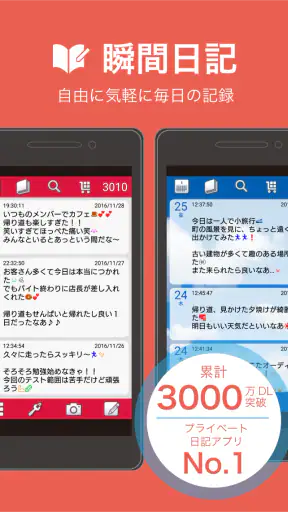 瞬間日記 - 気軽に書けるシンプル日記帳・メモ screenshot