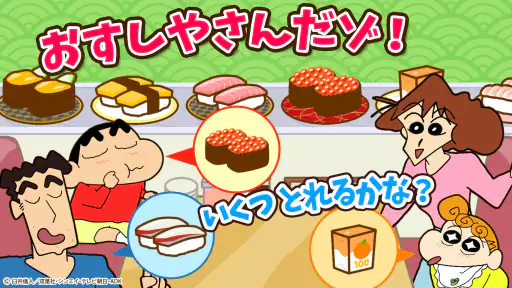 知育アプリ クレヨンしんちゃん お手伝い大作戦 3歳4歳5歳 screenshot