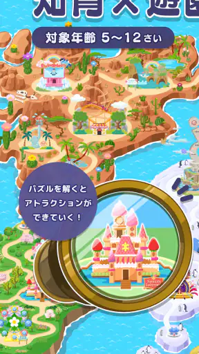 知育アプリ パズランド|子供の思考力パズルで楽しく遊園地作り screenshot