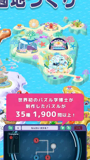 知育アプリ パズランド|子供の思考力パズルで楽しく遊園地作り screenshot