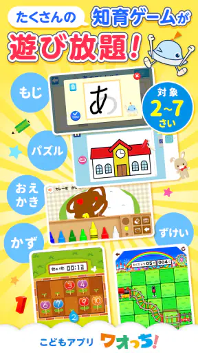知育アプリ ワオっち！ランド 幼児子供向け知育ゲーム遊び放題 screenshot