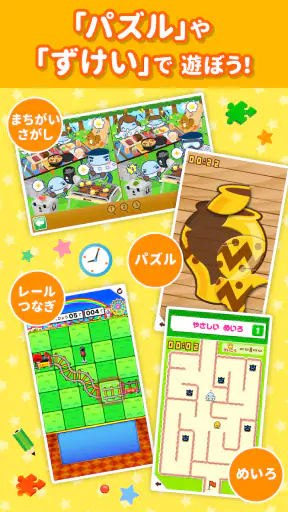 知育アプリ ワオっち！ランド 幼児子供向け知育ゲーム遊び放題 screenshot