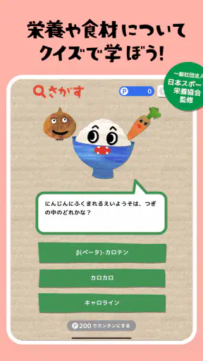 知育アプリ 食育 もぐもぐタウン｜知育ゲームで教育・知育 screenshot