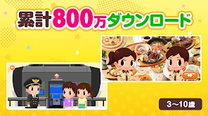 知育アプリごっこランド 子供ゲーム・幼児向けゲーム screenshot