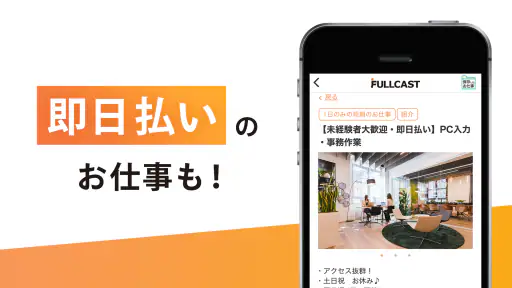 短期・単発バイトはフルキャスト｜単発／日払いバイト・派遣 screenshot