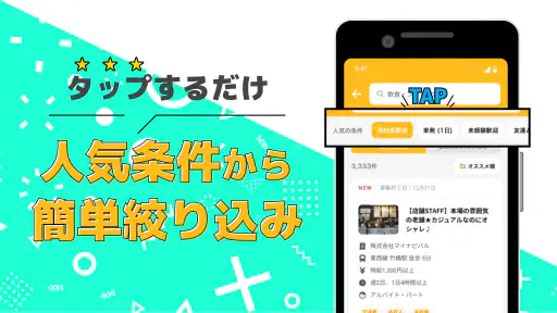 短期・単発バイトやアルバイトはマイナビバイト！即日・日払いも screenshot