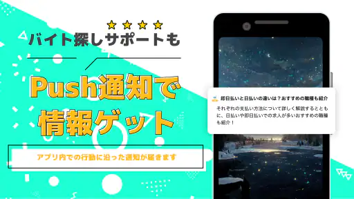 短期・単発バイトやアルバイトはマイナビバイト！即日・日払いも screenshot