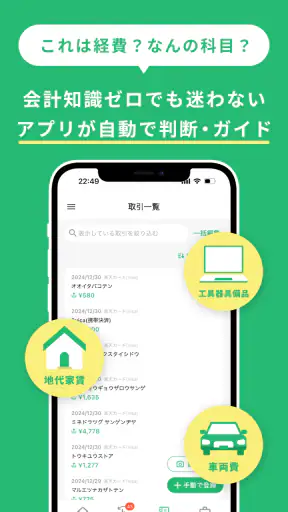 確定申告ならタックスナップ 青色申告・白色申告 screenshot