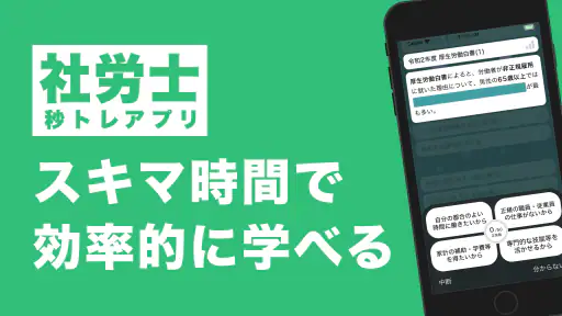 社労士 選択式対策 秒トレ：2027年度 法改正対応 screenshot