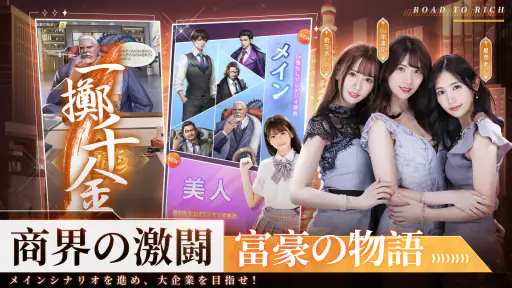 社長と美女たちの二重奏～100人秘書よ集まれ～ screenshot