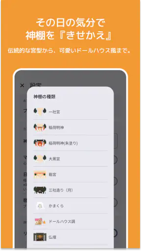 神棚アプリ - 感謝日記・引き寄せ・願いが叶う習慣 screenshot