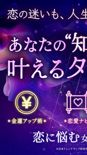 神秘のタロットワールド 恋愛・復縁・不倫・人生の当たる占い screenshot