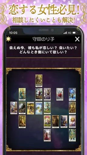 神秘のタロットワールド 恋愛・復縁・不倫・人生の当たる占い screenshot