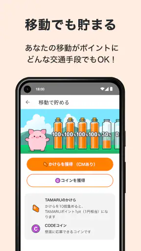 移動とレシートがお金にかわるポイ活アプリCODE（コード） screenshot