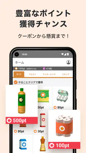 移動とレシートがお金にかわるポイ活アプリCODE（コード） screenshot