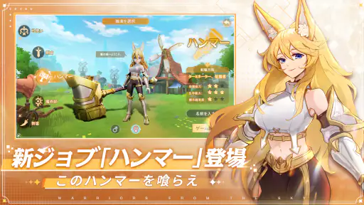 空の勇者たち：新ジョブ【ハンマー】登場 screenshot