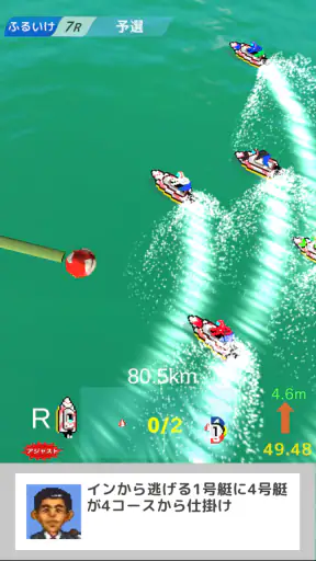 競争艇スプラッシュMAX screenshot