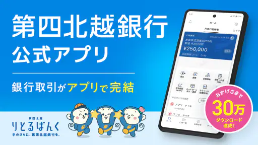 第四北越銀行アプリーりとるばんくー銀行口座・銀行通帳管理 screenshot