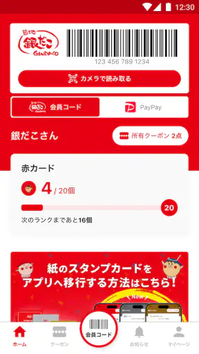 築地銀だこ screenshot