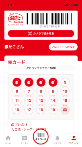 築地銀だこ screenshot