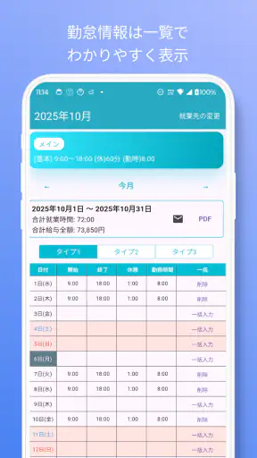 簡単入力「タイムシート」 screenshot