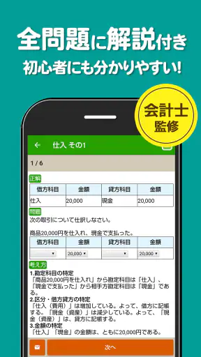 簿記3級 解説付き問題集 - 仕訳入門や学習法も充実 screenshot