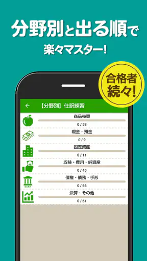 簿記3級 解説付き問題集 - 仕訳入門や学習法も充実 screenshot