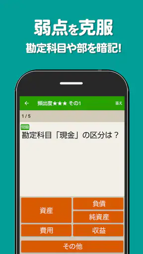 簿記3級 解説付き問題集 - 仕訳入門や学習法も充実 screenshot