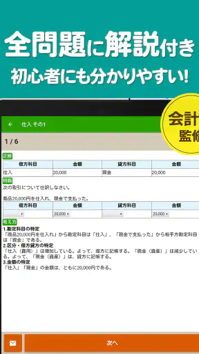 簿記3級 解説付き問題集 - 仕訳入門や学習法も充実 screenshot